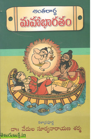 Antharartha Mahabharatam