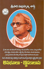 Anubhavaalu Gnaapakalu - Telugu Autobiography Books -TeluguBooks.in (Navodaya Book House)