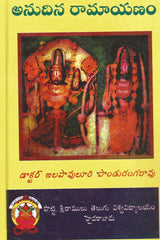 Anudina Ramayanam - TeluguBooks.in (Navodaya Book House)