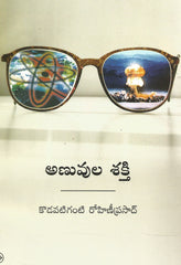Anuvula Shakthi - TeluguBooks.in (Navodaya Book House)