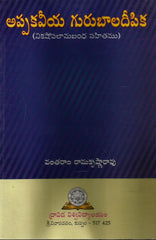 Appakaviya Gurubala Dipika,అప్పకవియ గురుబల దీపికా