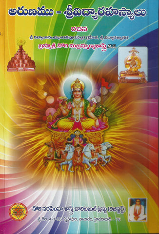 Arunamu - Sri Vidya Rahasyaalu