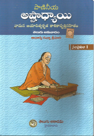 Ashtaadhyaaya --Paanineeya -1 &2 set,అష్టాధ్యాయ పాణినీయ