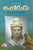 Ashokudu The Great Hindu Emporer,అశోకుడు ది గ్రేట్ ఎంపరర్