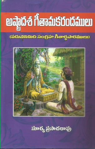 Astadasa Gita Makarandamulu