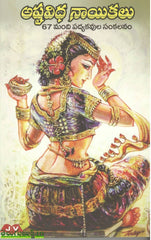 Astavidha Nayikalu(67 Mandi Padyakavula Sankalanam)