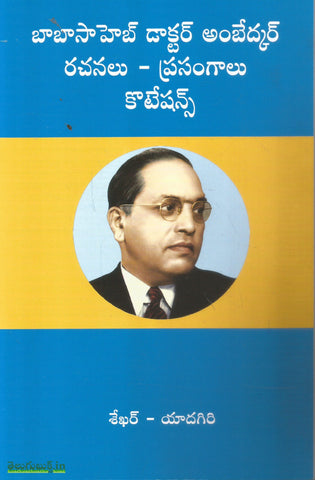 Babasaheb Dr.Ambedkar Rachanalu - Prasangaalu Kotations