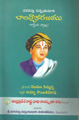 Balavyakaranam(Sastreeya Vyakya)
