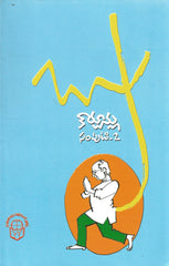 Bapu Cartoonlu - vol 2 - TeluguBooks.in (Navodaya Book House)