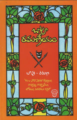 Bapu Ramaneeyam - TeluguBooks.in (Navodaya Book House)