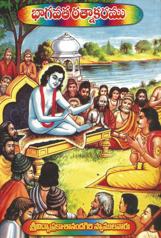 Bhagavatha Ratnakaramu