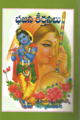 Bhajana Keerthanalu