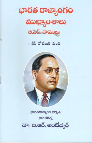 Bharata Rajyangam Mukhyamshalu(BC Notebook Nundi)