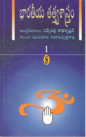 Bharateeya Tatvasastram Set of 4 Vols
