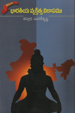Bharateeya Vyaktitva Vikasamu
