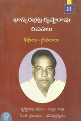 Bhaskarbhatla Krishna Rao Rachanalu 2