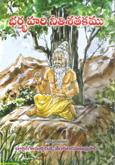 Bhatruhari Neethi Shatakamu
