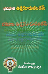 Bhavabhuthi Uttara Rama Charitham - TeluguBooks.in (Navodaya Book House)