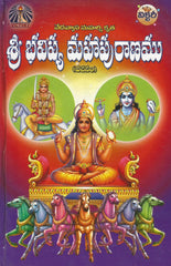 Bhavishya Maha Puranamu - Telugu Grandhala Books & Sookthulu -TeluguBooks.in (Navodaya Book House)