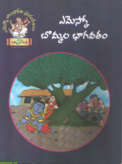 Bommala Bhagavatam(Stories)