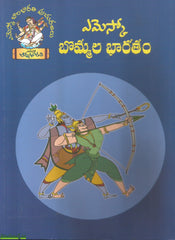 Bommala Bharatham(Stories),బొమ్మల భారతం