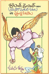 Brain Drain Anu America Majile Kadhalu leka Vyanga Kavanaalu - TeluguBooks.in (Navodaya Book House)
