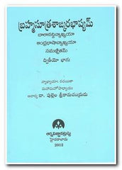 Brahma  Sootra  Sankarabashyam  set - Telugu Devotional & Spiritual Books -TeluguBooks.in (Navodaya Book House)
