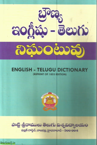 Browny English-Telugu Nigantuvu