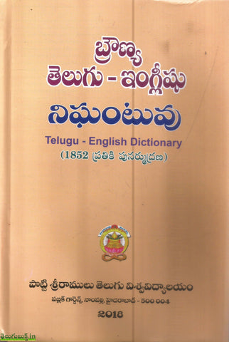 Browny Telugu English Nigantuvu