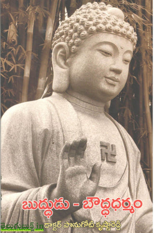 Buddhudu Bouddhadharmam,బుద్ధుడు బౌద్ధధర్మం