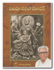 Cinema  Kalalo  Kaladhar - Telugu Cinema Books -TeluguBooks.in (Navodaya Book House)