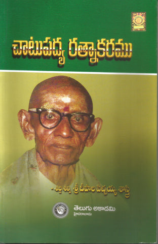 Chaatupadya Ratnakaramu,చాటుపద్య రత్నాకరం
