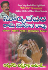 Chikkaledu Chinnadani Aachuki - TeluguBooks.in (Navodaya Book House)