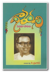Dasarathi  Cinema  Paatalu - Telugu Cinema Books -TeluguBooks.in (Navodaya Book House)