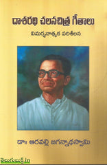 Dasaradhi Chalanachitra Geethalu
