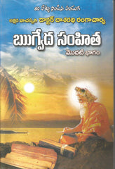 Dasaradhi Rangacharya Vedasamhithalu Set of 6 Vols