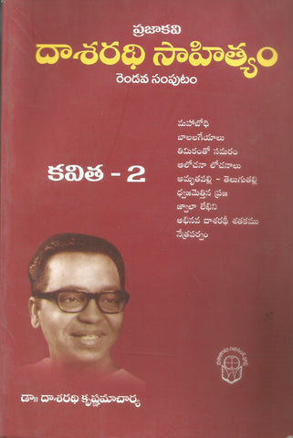 Dasaradhi Sahityam -2