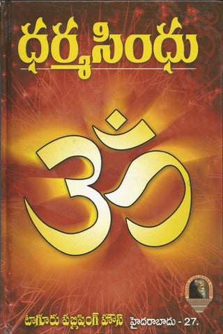 Dharma Sindhu