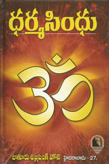 Dharma Sindhu - TeluguBooks.in (Navodaya Book House)