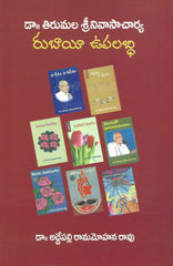 Dr.Tirumala Srini vasacharya Rubaayee Upalabdhi - TeluguBooks.in (Navodaya Book House)