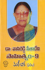 Dr.Vasireddy Sitadevi Saahityam vol 9 Maricheeka