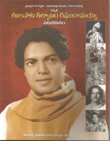 Eelapaati Kalyanam Raghuramayya-Natajeevitam