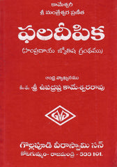 Fala Deepika - TeluguBooks.in (Navodaya Book House)
