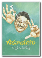 Guruvaayanam - Telugu Cinema Books -TeluguBooks.in (Navodaya Book House)