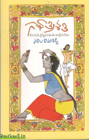 Gaathatrishati-Shani Vahanagaathalaku Andranuvaadam