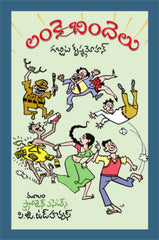 LANKE BINDELU - Telugu Novels -TeluguBooks.in (Navodaya Book House)