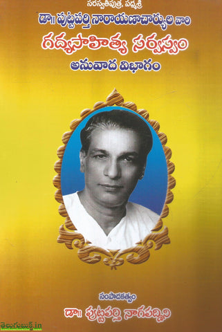 Gadya Sahitya Sarvasvam -Anuvaada Vibhagam