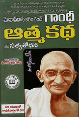 Gandhi Athma Katha