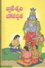 Gnaneshwari Bhagavadgita