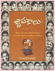Gnapakalu - TeluguBooks.in (Navodaya Book House)